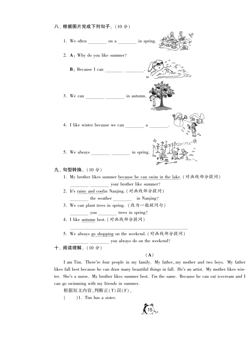 2016人教(pep)版英语五年级下·第二单元综合达标训练卷(b卷).pdf_第3页