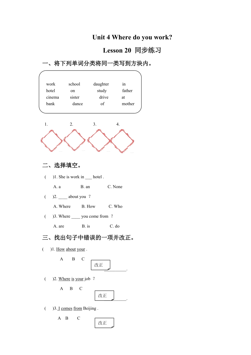 五年级上英语一课一练unit+4+where+do+you+work+lesson+20+同步练习3人教精通版.doc_第1页