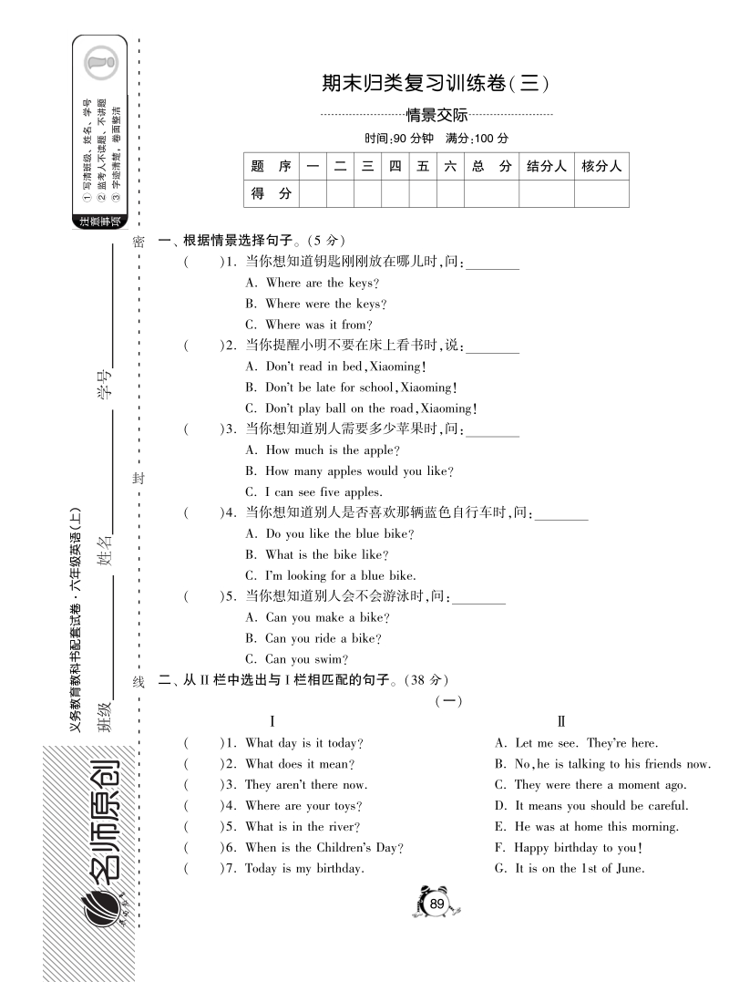 2016牛津译林版英语六年级上·期末专项复习训练·情景交际.pdf_第1页