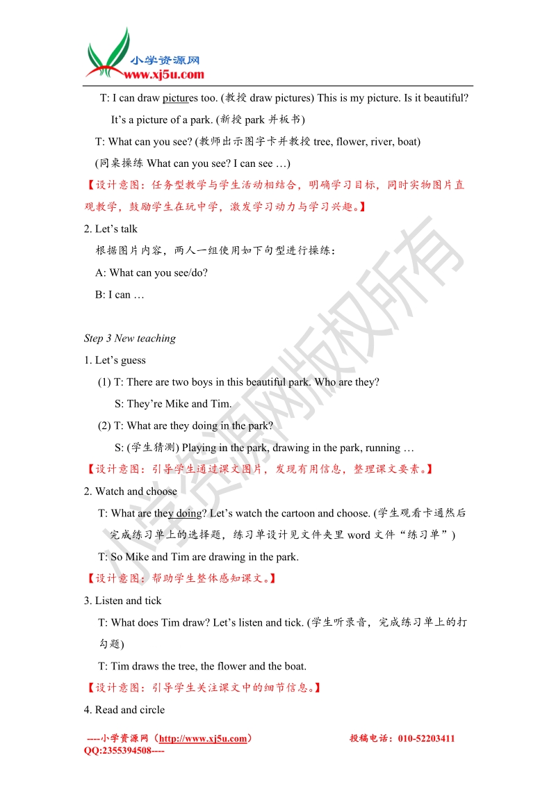 2017秋（译林版）四年级英语下册unit 4 drawing in the park 四课时教案.doc_第2页