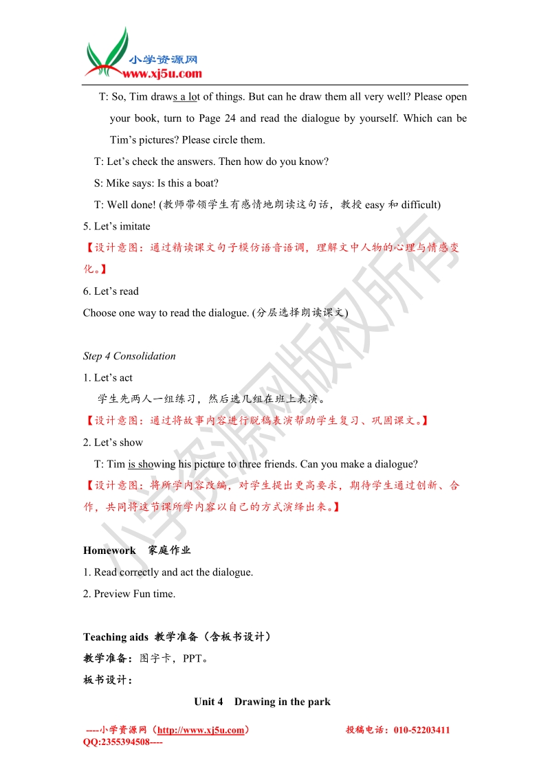 2017秋（译林版）四年级英语下册unit 4 drawing in the park 四课时教案.doc_第3页