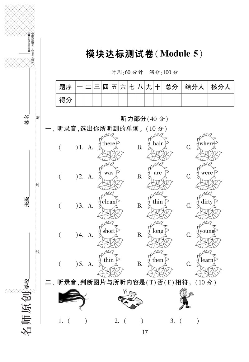 2016外研社版英语四年级下·模块达标测试卷(module5).pdf_第1页