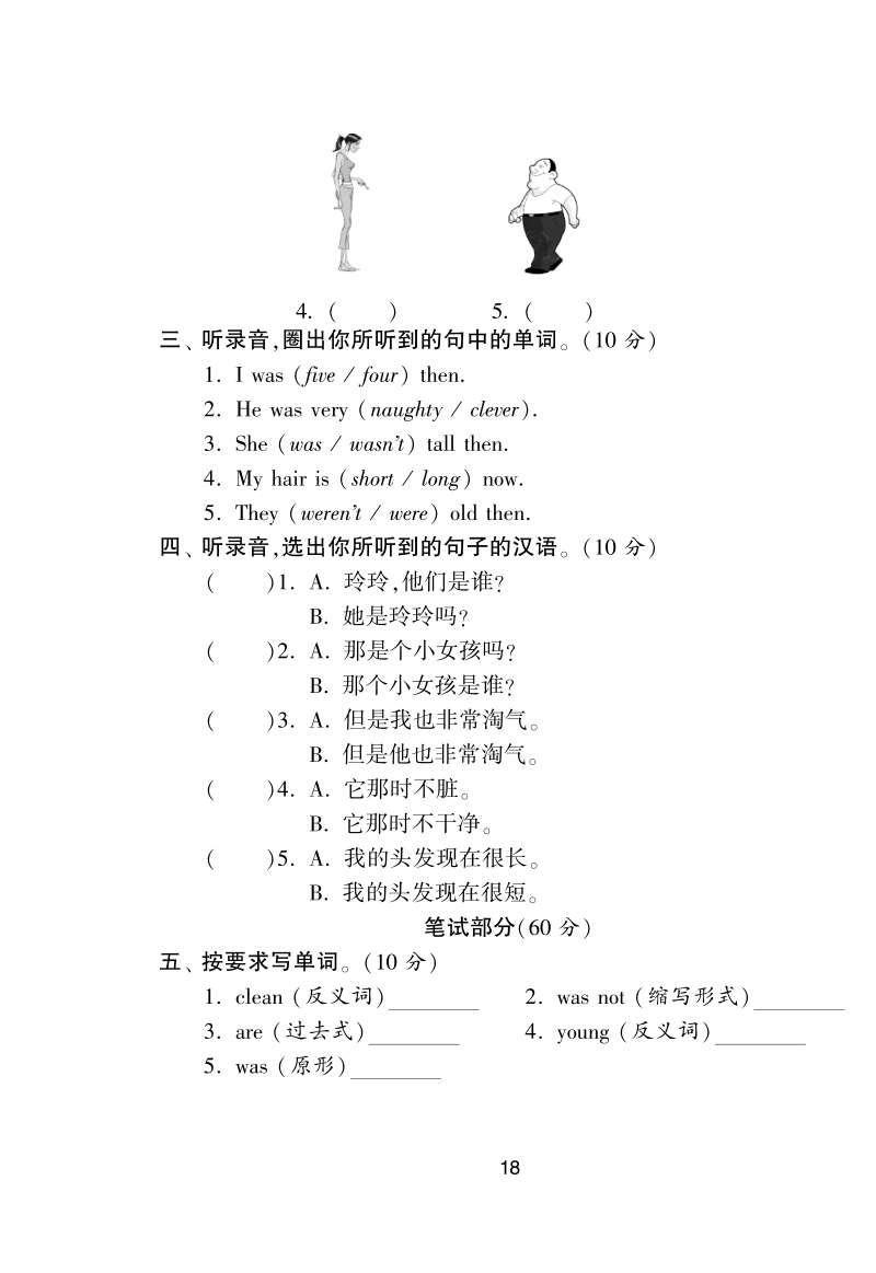 2016外研社版英语四年级下·模块达标测试卷(module5).pdf_第2页