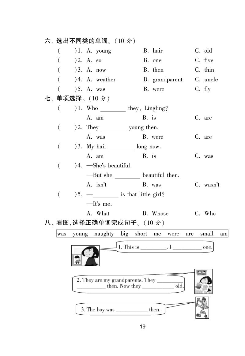 2016外研社版英语四年级下·模块达标测试卷(module5).pdf_第3页