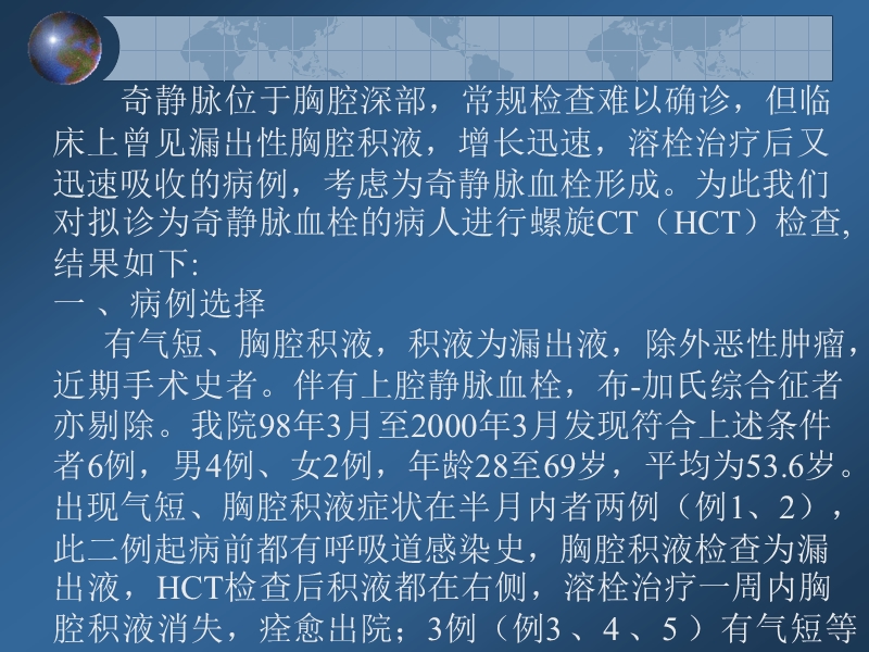 hct诊断特发性奇静脉血栓.ppt_第2页