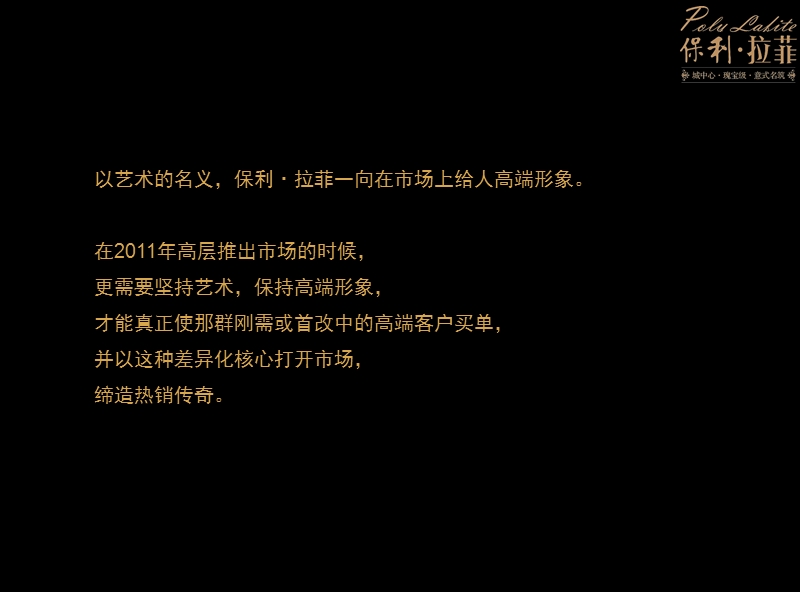 2013保利·拉菲3—4月推广案.ppt_第2页