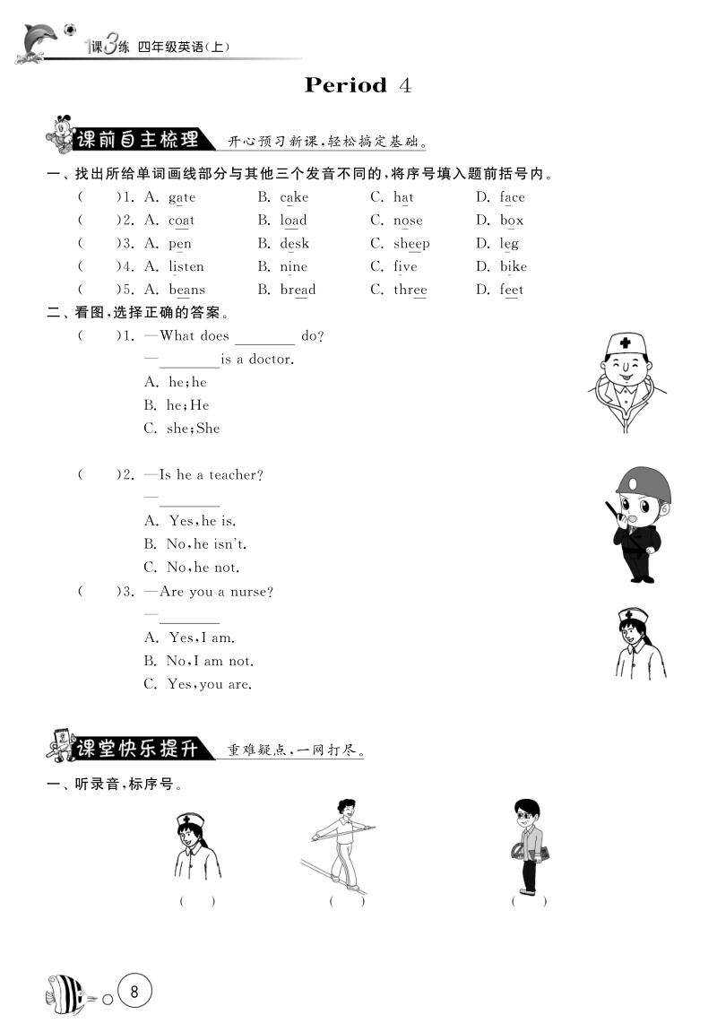 2016北师大版英语四年级上·课课练unit1 mocky the juggler·period4.pdf_第1页