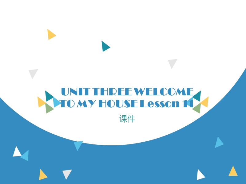 二年级下册英语课件-unit 3 welcome to my house lesson 11 (2)-北京课改版.ppt_第1页