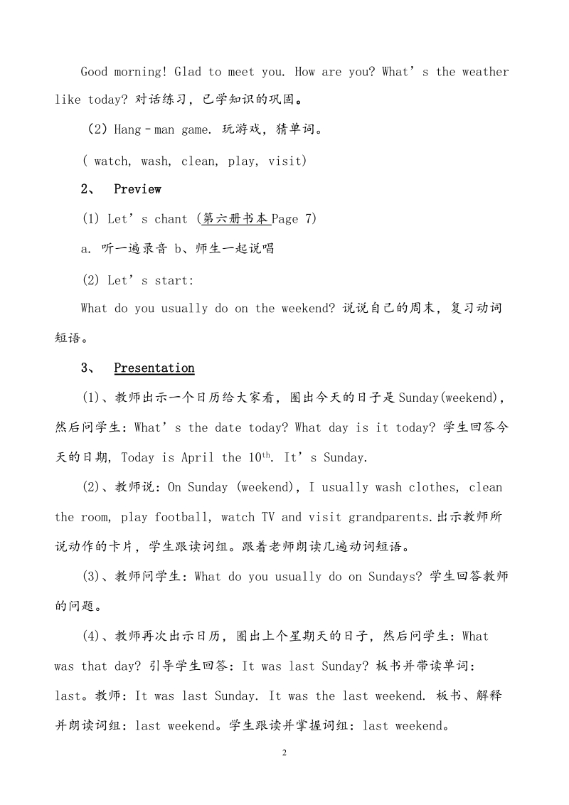 2016小学六年级英语下册unit 3 教案设计 人教pep.doc_第2页