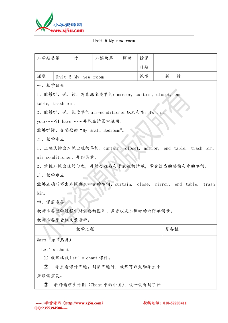 2017春五年级下册英语名师教学设计-第五单元第一课时人教pep.doc_第1页