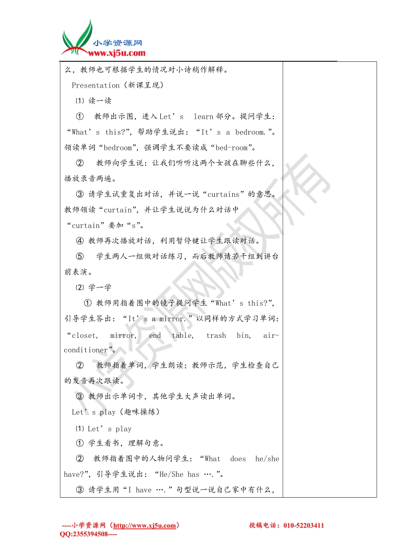 2017春五年级下册英语名师教学设计-第五单元第一课时人教pep.doc_第2页