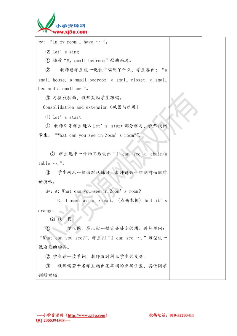 2017春五年级下册英语名师教学设计-第五单元第一课时人教pep.doc_第3页