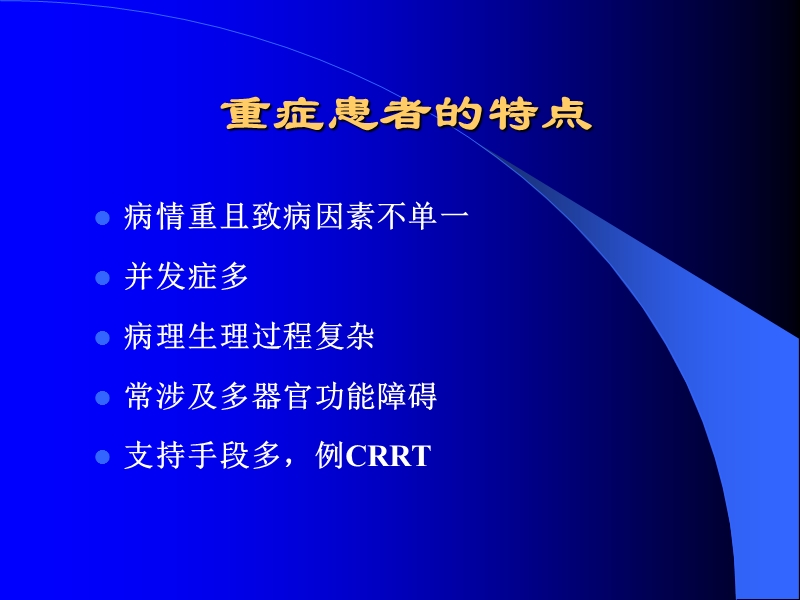 上海重症患者感染治疗中如何合理应用抗生素.ppt_第2页