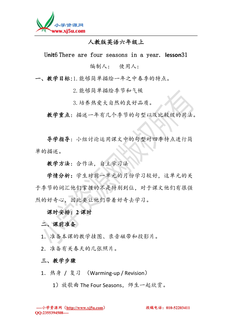 2016秋人教精通版英语六上unit 6《there are four seasons in a year》word教案.doc_第1页