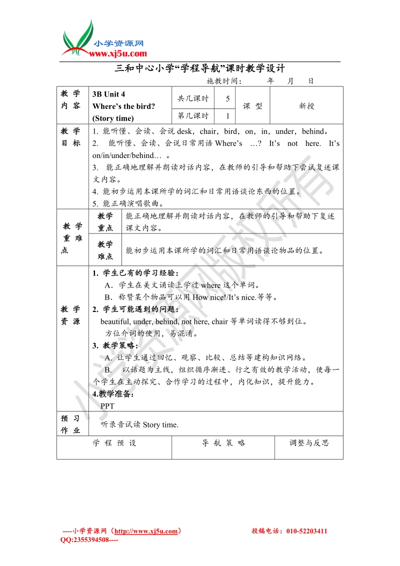 2017秋（译林版）三年级英语下册unit 4 where's the birds表格式教案.doc_第1页