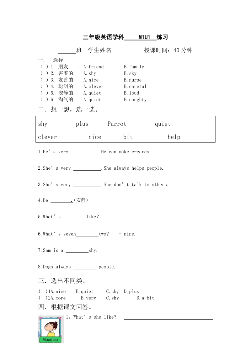 三年级下英语一课一练m1u1+she%27s+very+nice.练习题外研版（一年级起点）.doc_第1页