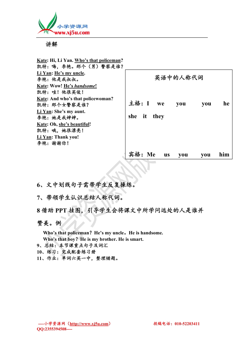 2016秋人教精通版英语五上unit 2《she looks cuts》（lesson 11-12）word教案.doc_第2页