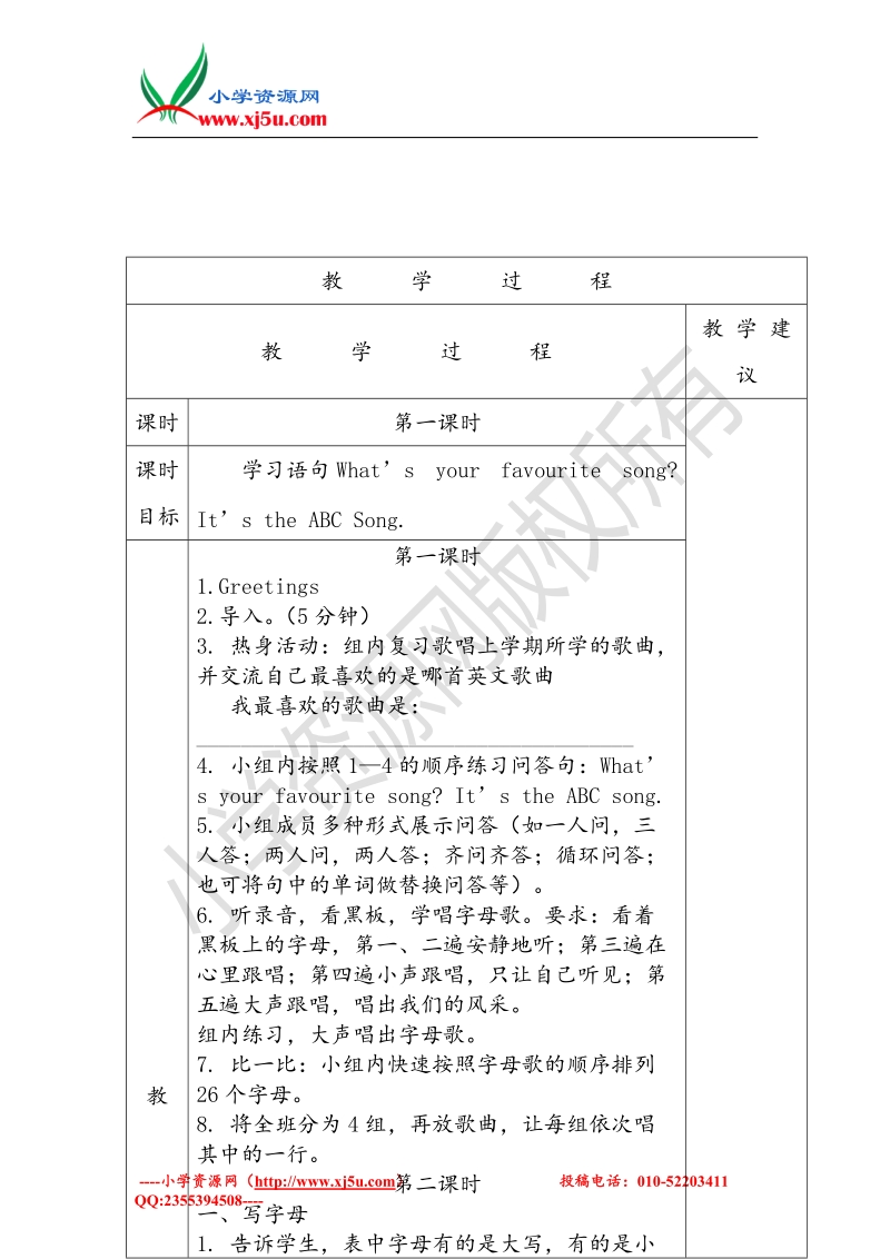 三年级下英语教案-module 1 unit 1 it’s the abc songs外研版（三起，新版）.doc_第2页