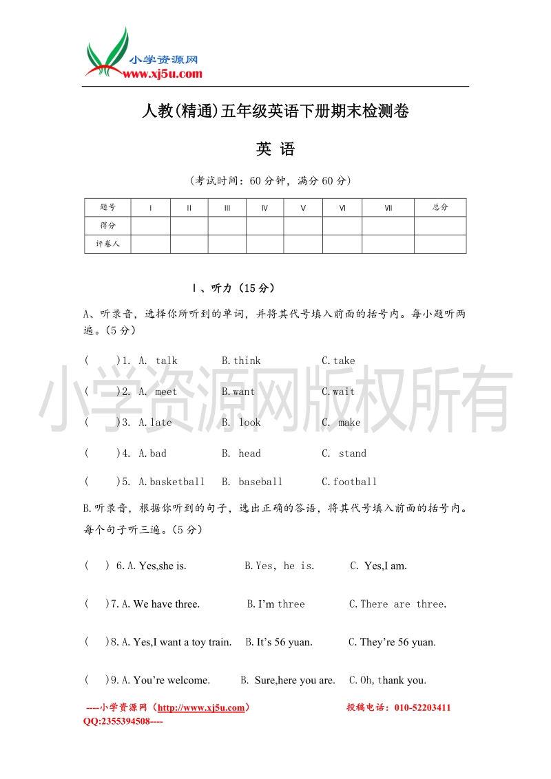 2016（人教精通版）英语五年级下学期期末检测卷.doc_第1页