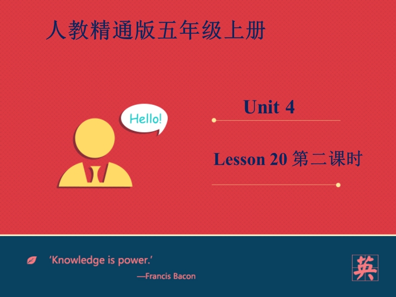 五年级上英语课件人教精通五年级上册unit+4where+do+you+work.+lesson+20课件第二课时人教精通版.ppt_第1页