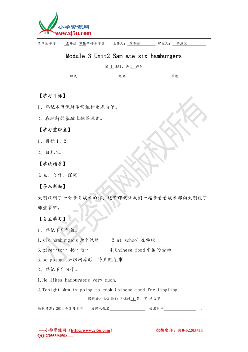 五年级下英语导学案-module3 unit 2 sam ate six hamburgers外研版（三起）.doc_第1页