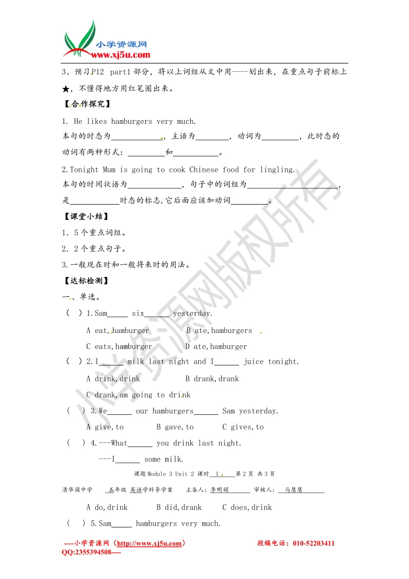 五年级下英语导学案-module3 unit 2 sam ate six hamburgers外研版（三起）.doc_第2页