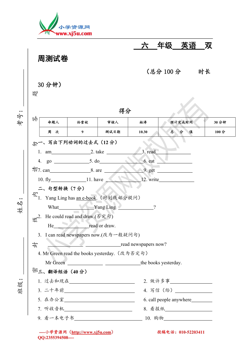 2016秋苏教译林版英语六年级上册unit 4《then and now》word测试题.doc_第1页