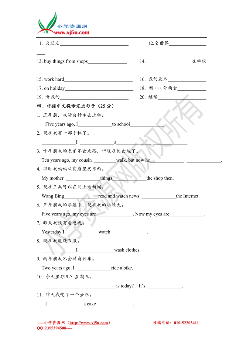 2016秋苏教译林版英语六年级上册unit 4《then and now》word测试题.doc_第2页