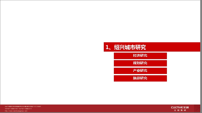 2012绍兴会稽新城项目前期报告121p.ppt_第3页