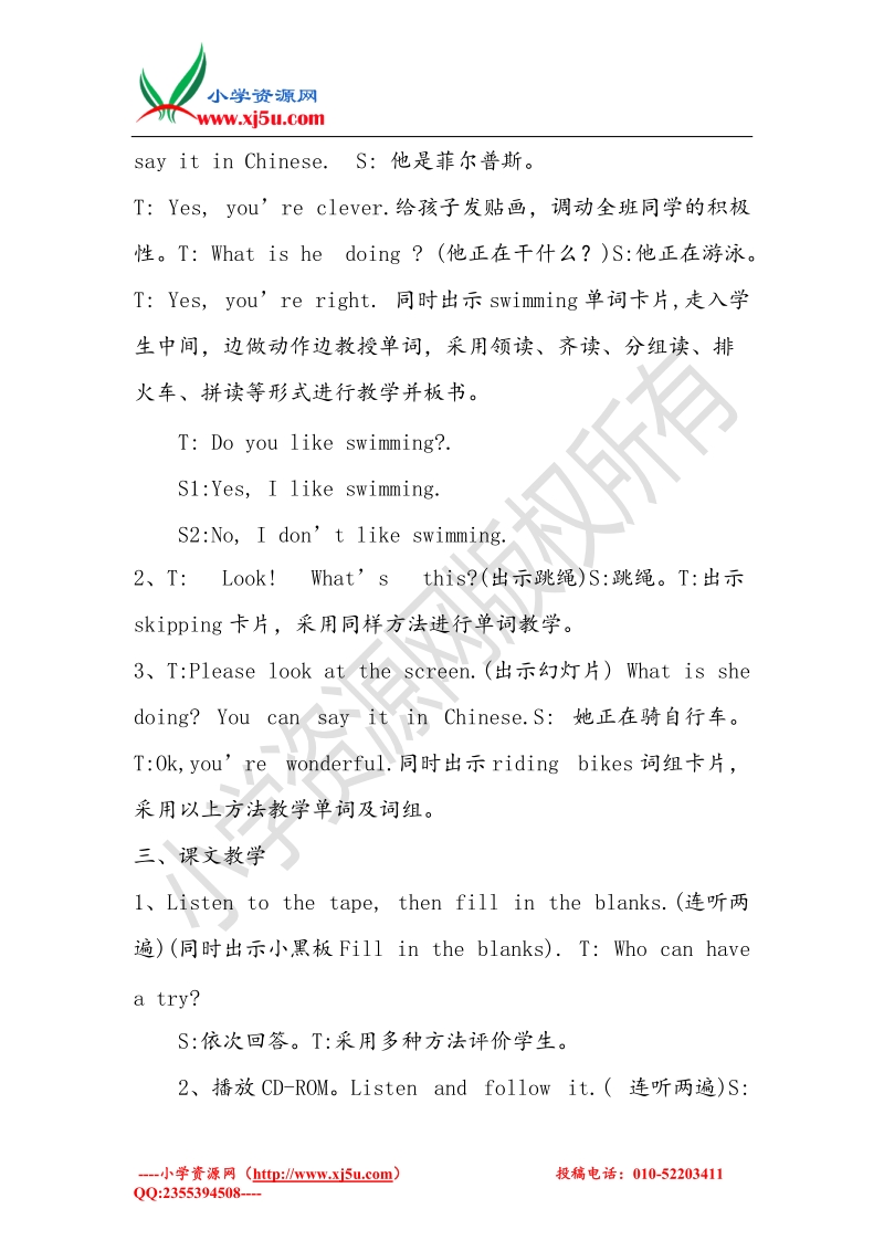 三年级下英语教学设计-module 3 unit 2 i don’t like riding my bike外研版（三起）.doc_第3页