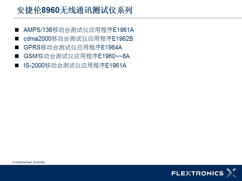 dlcap-debug-009-无线通讯测试仪-8960.ppt_第3页