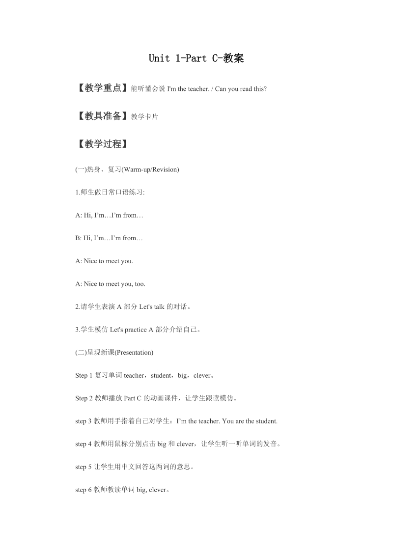 三年级下英语教案三unit+1+part+c+教案3人教(pep).doc_第1页