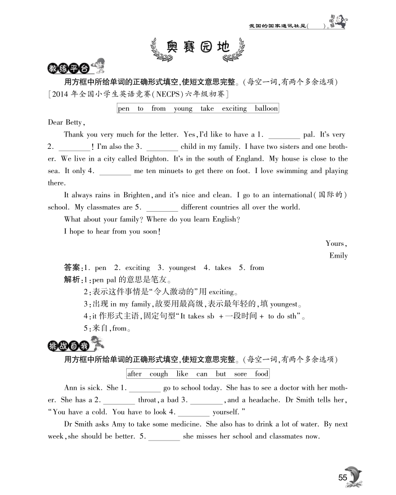 2016人教pep版英语六年级下·实验班突破·unit3 where did you go-奥赛园地.pdf_第1页