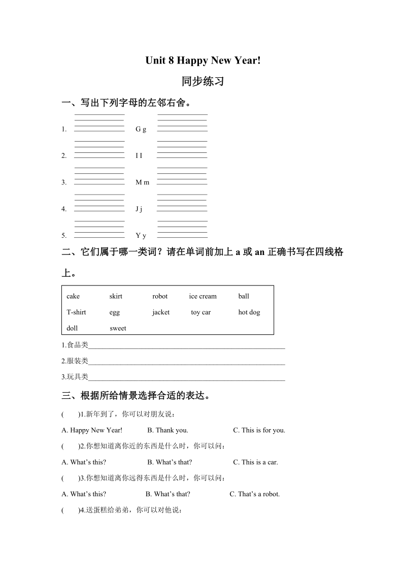 三年级上英语一课一练unit+8+happy+new+year+同步练习1译林版(三起).doc_第1页