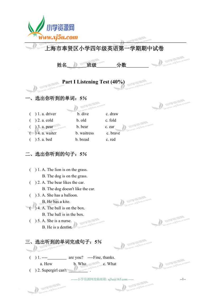 上海市奉贤区小学四年级英语第一学期期中试卷.doc_第1页