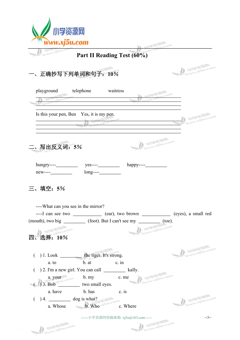 上海市奉贤区小学四年级英语第一学期期中试卷.doc_第3页