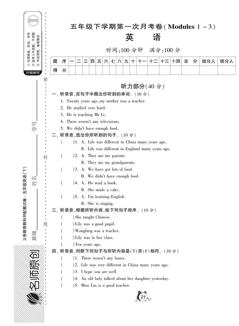 2016外研社版英语五年级下·第一次月考卷(modules1-3).pdf_第1页