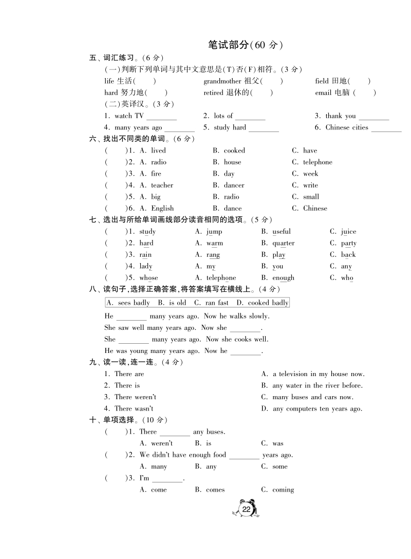 2016外研社版英语五年级下·第一次月考卷(modules1-3).pdf_第2页