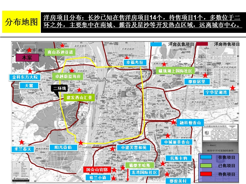 2012长沙洋房市场报告118p.ppt_第2页