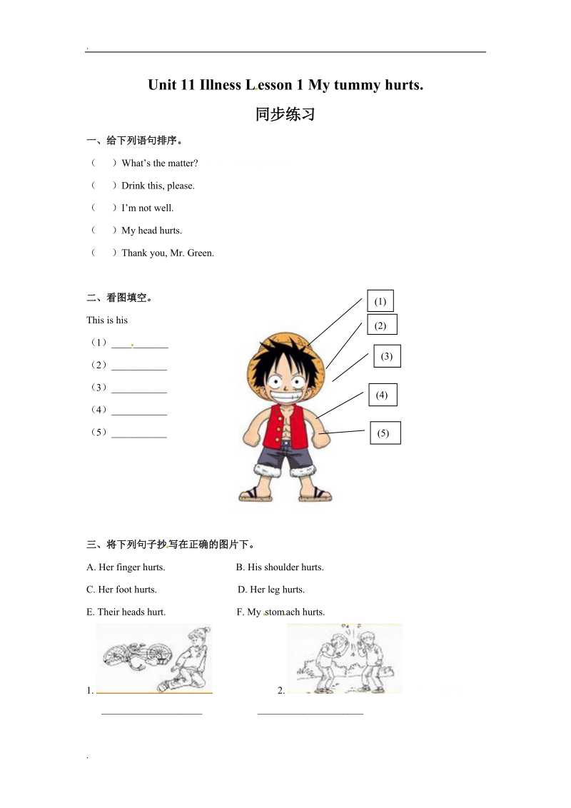 unit11 lesson 1 my tummy hurts. （练习及解析）北师大版 （三起）四年级英语下册.doc_第1页