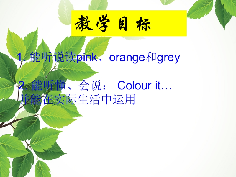 三年级上英语课件unit+5+what+colour+is+it+lesson+29+课件3人教精通版.ppt_第3页