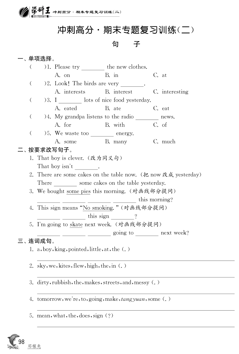 2016牛津译林版英语六年级上·期末专项复习训练·句子2.pdf_第1页