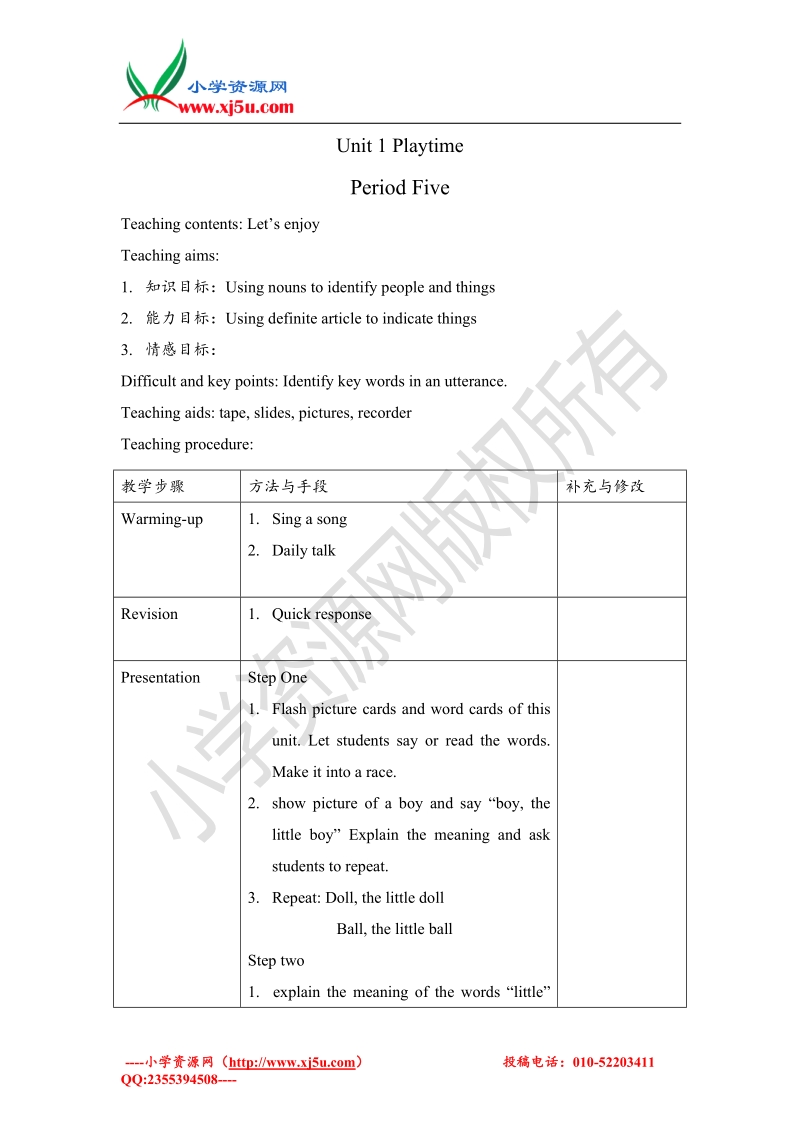 2016小学二年级英语下册unit 1 playtime教案设计5 人教新起点.doc_第1页