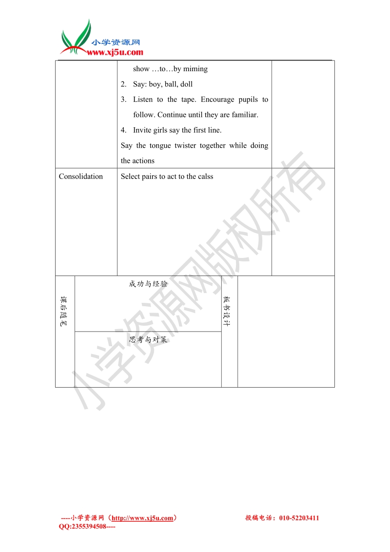 2016小学二年级英语下册unit 1 playtime教案设计5 人教新起点.doc_第2页