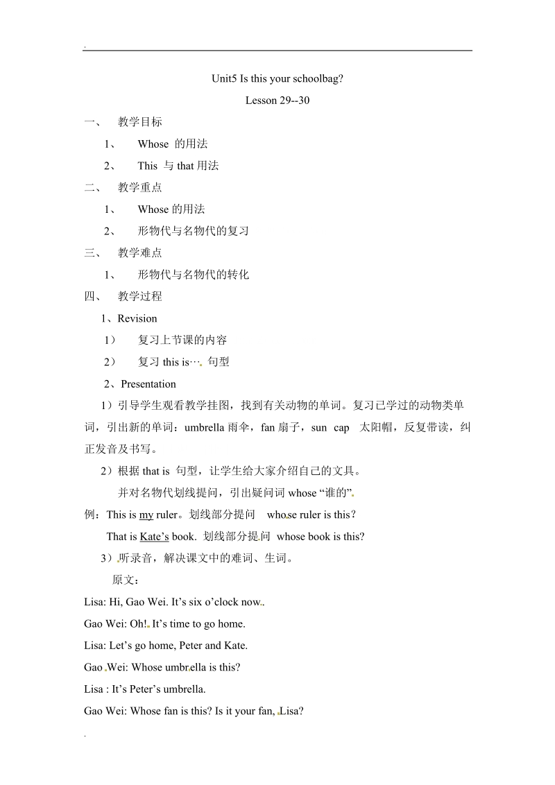 五年级上册英语教案-unit 5 is this your schoolbag lesson 29-30人教（精通）.doc_第1页