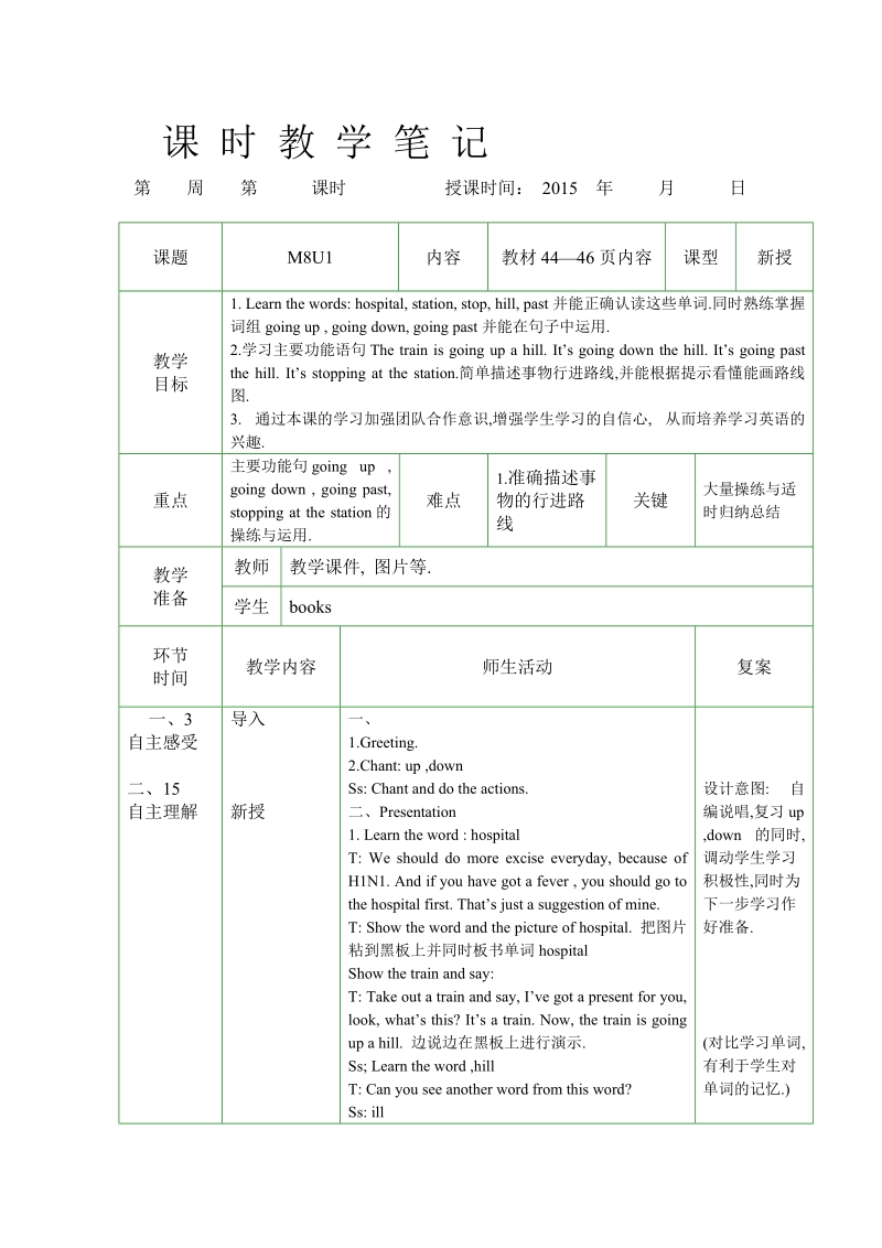 二年级下英语教案m8u1+the+train+is+going+up+a+hill+教案外研版（一年级起点）.doc_第1页