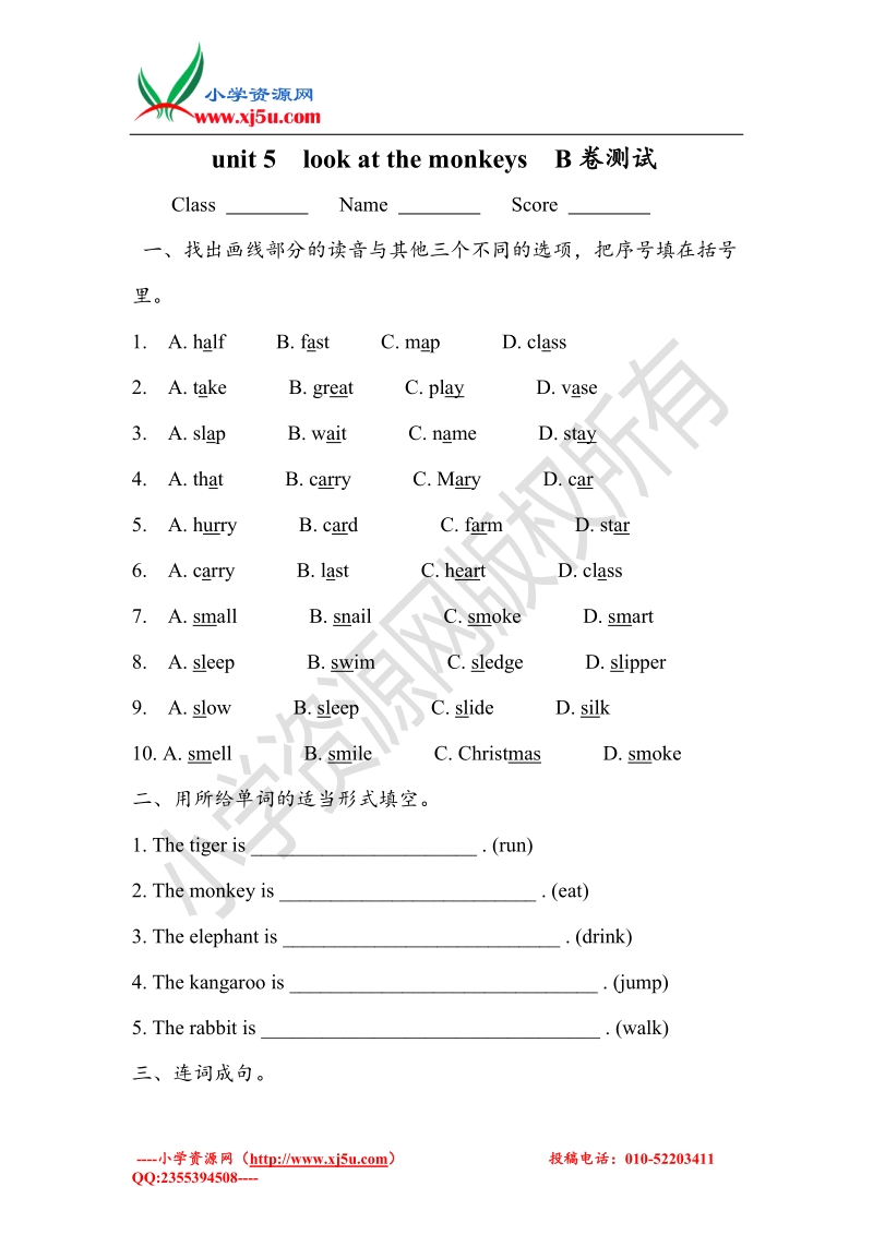 2016小学英语五年级下册unit 5单元检测3 人教pep.doc_第1页