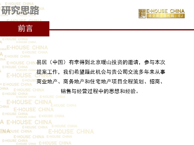 2012暖山·国际项目营销执行报告(最终).ppt_第2页