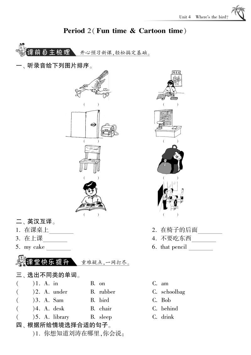 三年级下英语课课练-unit4 where  is the  bird  period213-14译林版（pdf版）.pdf_第1页