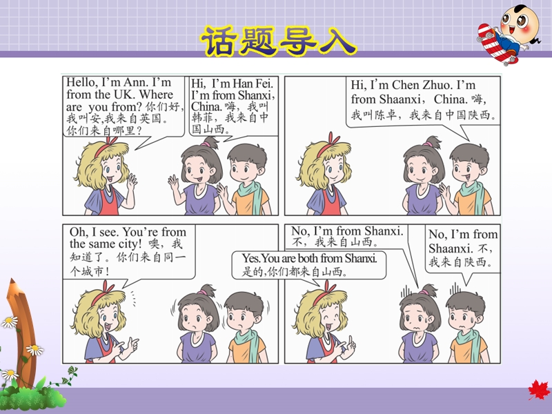 三年级下英语课件unit 1 welcome back to school课件人教(pep).ppt_第2页